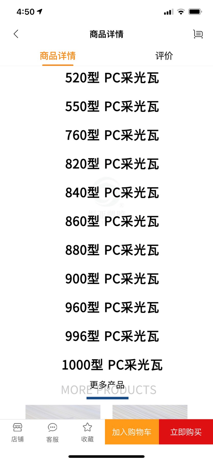 各种型号的采光板都有