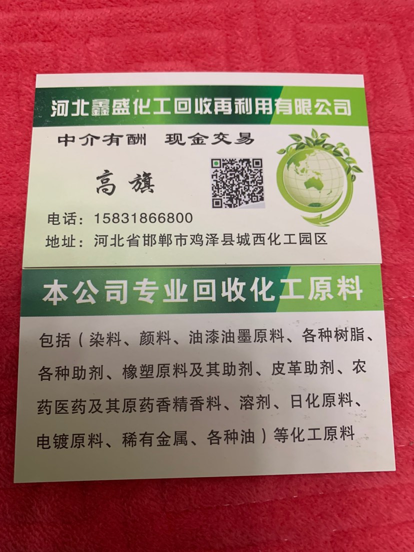 化工原料