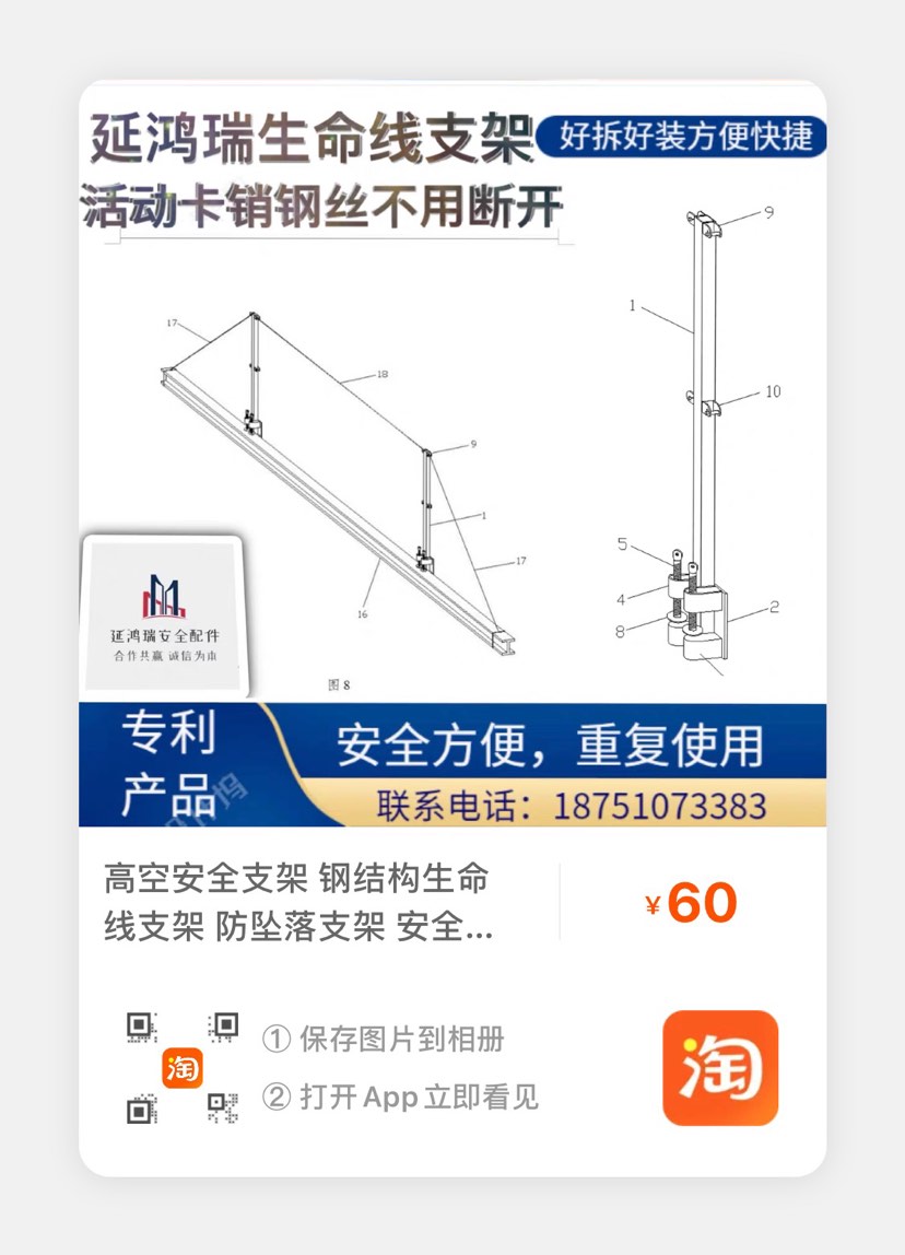 钢结构生命线支架，安全绳索。高空作业安全防护神器。