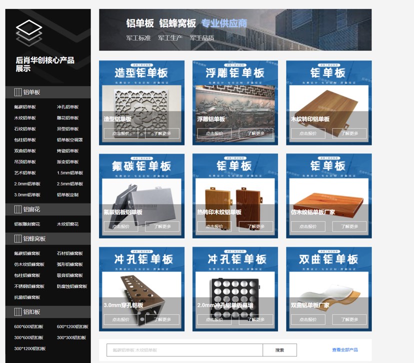 江苏后肖华创建材有限责任公司
