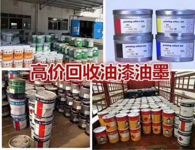 回收废料