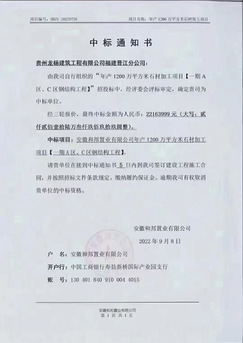 钢结构二级资质 贵州龙杨分公司中标钢结构工程