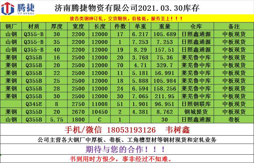 济南腾捷物资有限公司