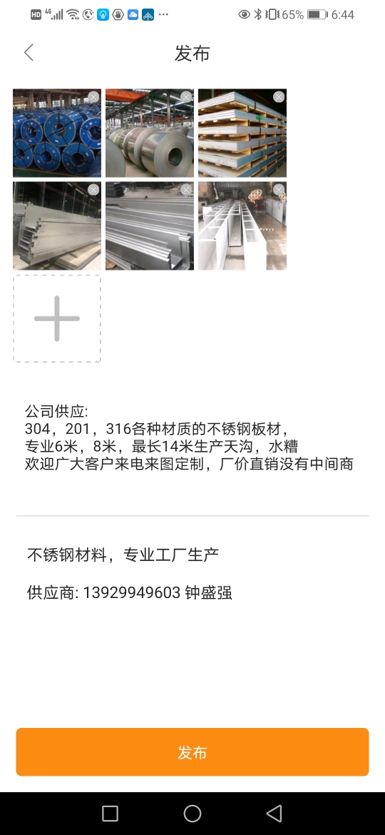 不锈钢材料，专业工厂生厂
供应商:13929949603钟盛强