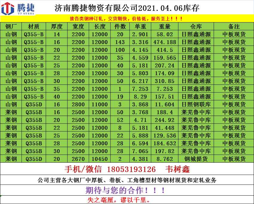 济南腾捷物资有限公司