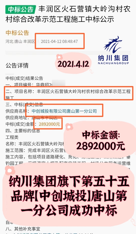 加盟分公司招投标中标的公司：
号码1788525844微信同号