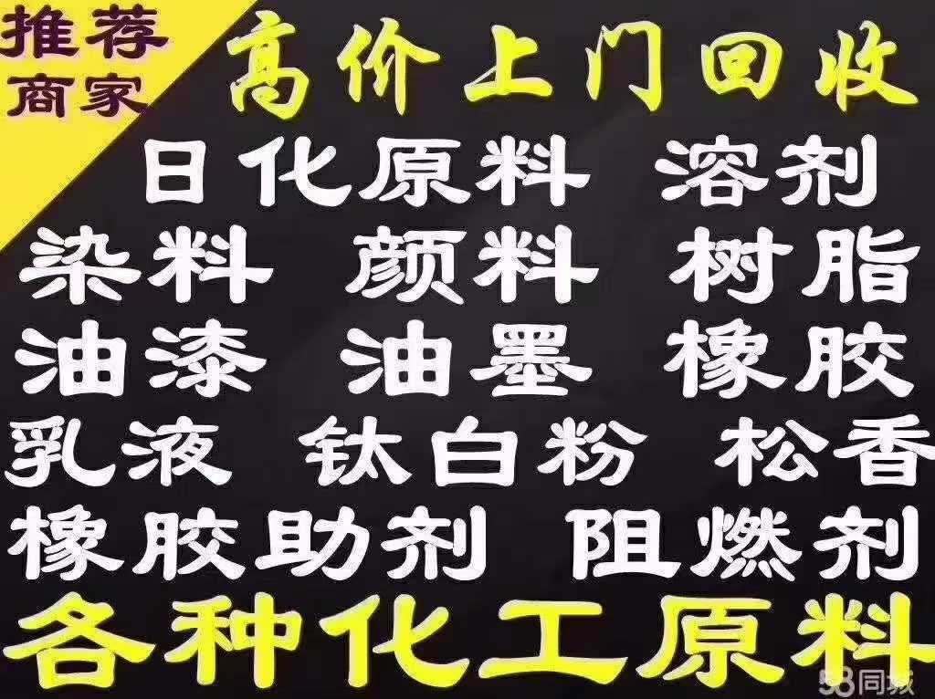 全国各地长期高价回收工程剩余油漆，树脂，稀释剂，锌粉，固化剂，1...