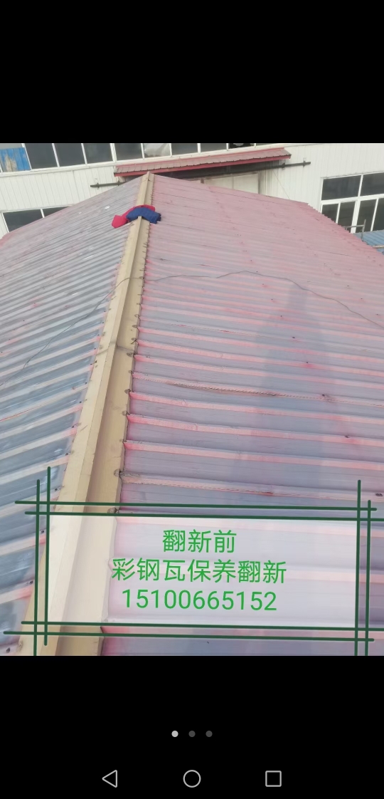 彩钢喷漆