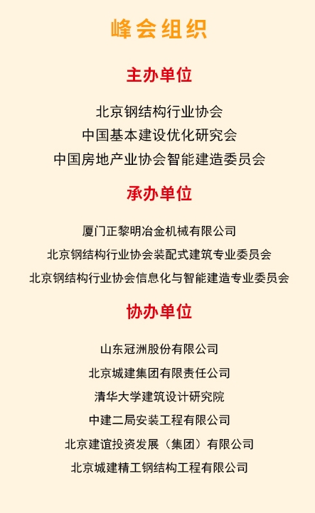 第十一届钢结构建筑行业发展峰会将于6月18-19日在北京温都水城...