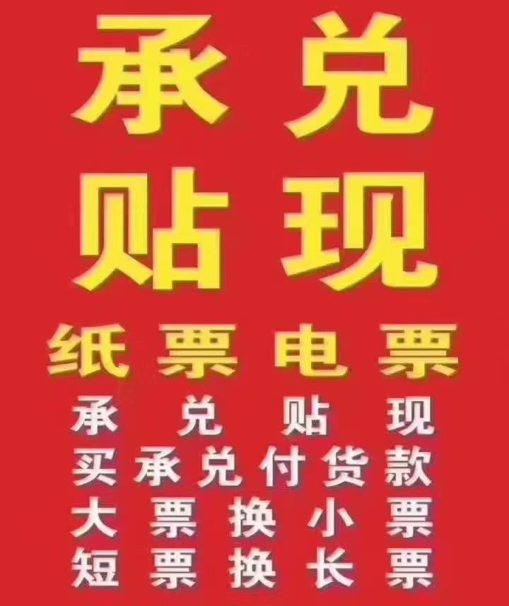 承兑汇票贴现