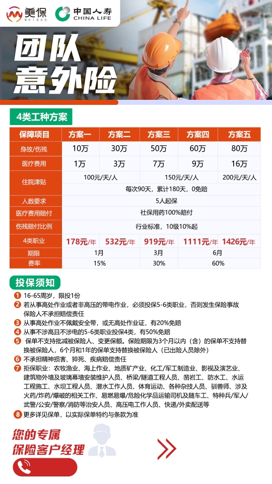 高空作业员工保险