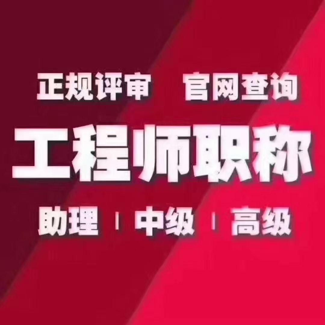 职‮评称‬审接近尾声，各‮位单‬速发资料，根‮自据‬身条‮推件‬...