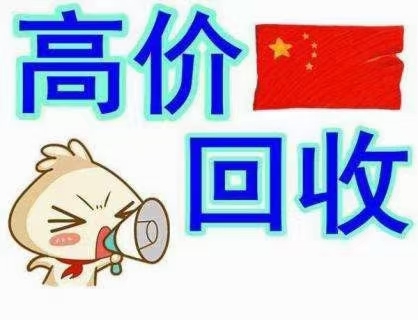 全国高价收购工程剩余油漆，锌粉，涂料，稀释剂，固化剂，环氧油漆，...