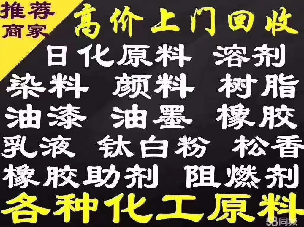 全国高价收购工程剩余油漆，锌粉，涂料，稀释剂，固化剂，环氧油漆，...