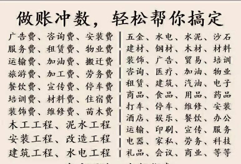 各位老板，需要代开发票做账报销的可以微我。