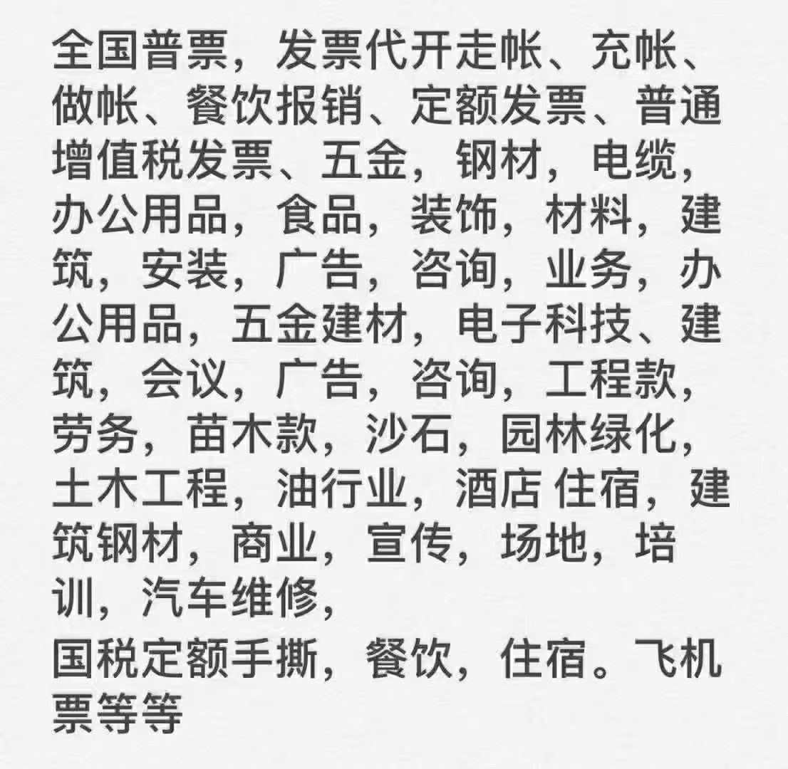 一手对接，需要开成本发票做账或者报销的可以微我。