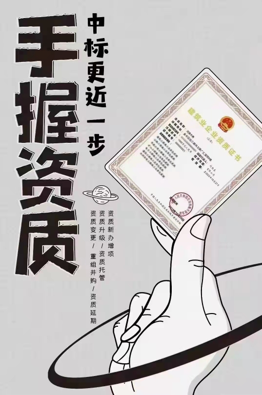 不收提点管理费的资质合作模式欢迎各位老板咨询1559930417...