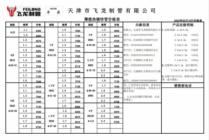 飞龙制管