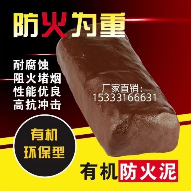 厂家直销各种防火材料15333166631