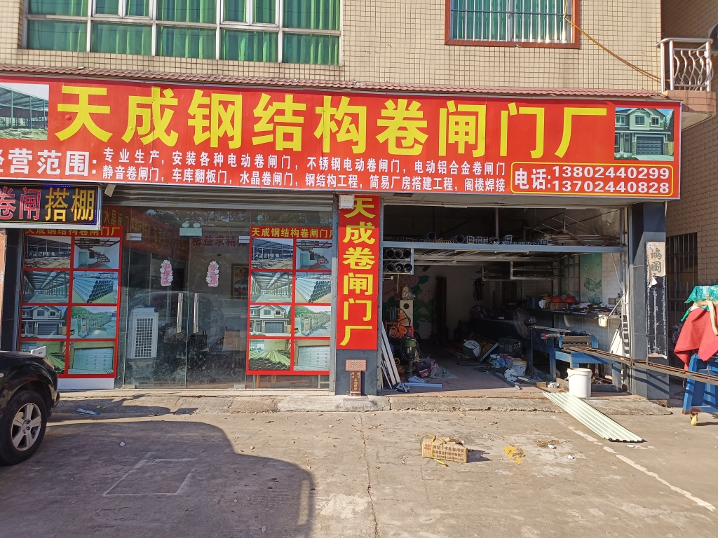 卷闸门