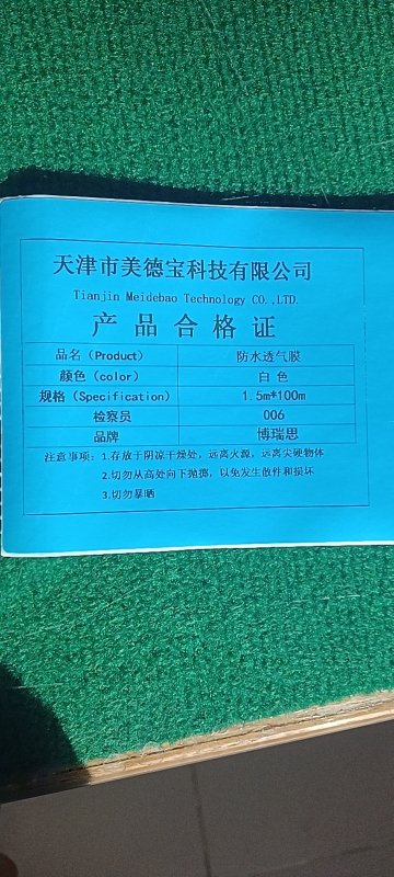 @美德宝防水透汽膜：美德宝科技有限公司专业生产防水透气膜 隔汽膜...