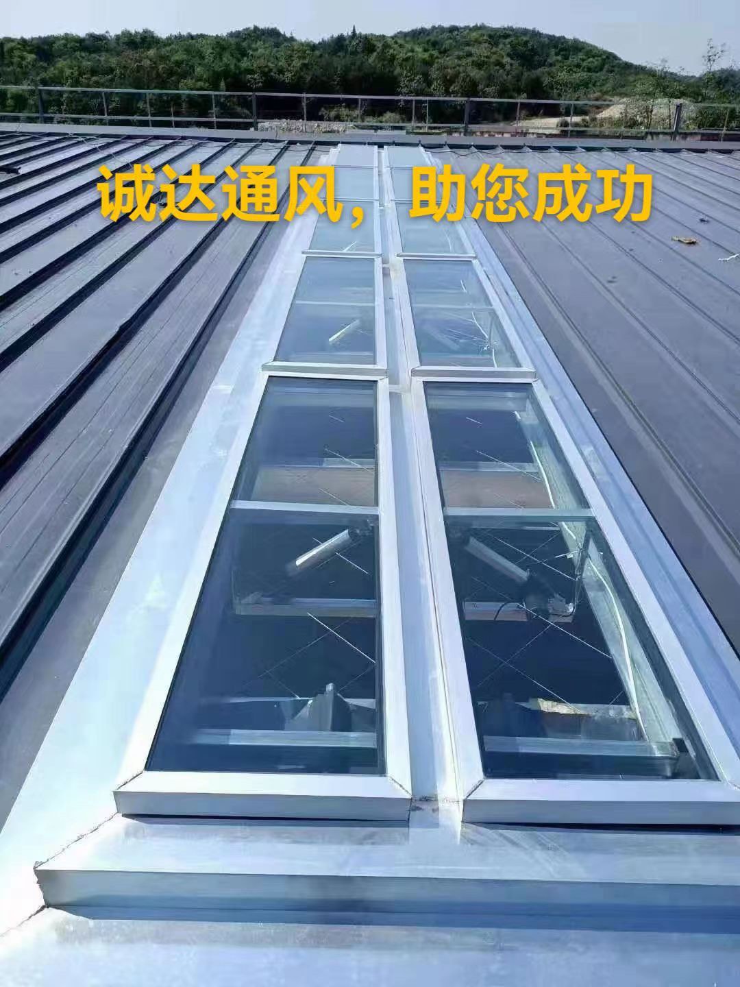专业安装大型屋顶通风气楼采光天窗，专业生产厂家，专业施工队伍