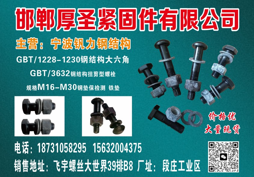 扭剪螺栓，钢结构螺栓
