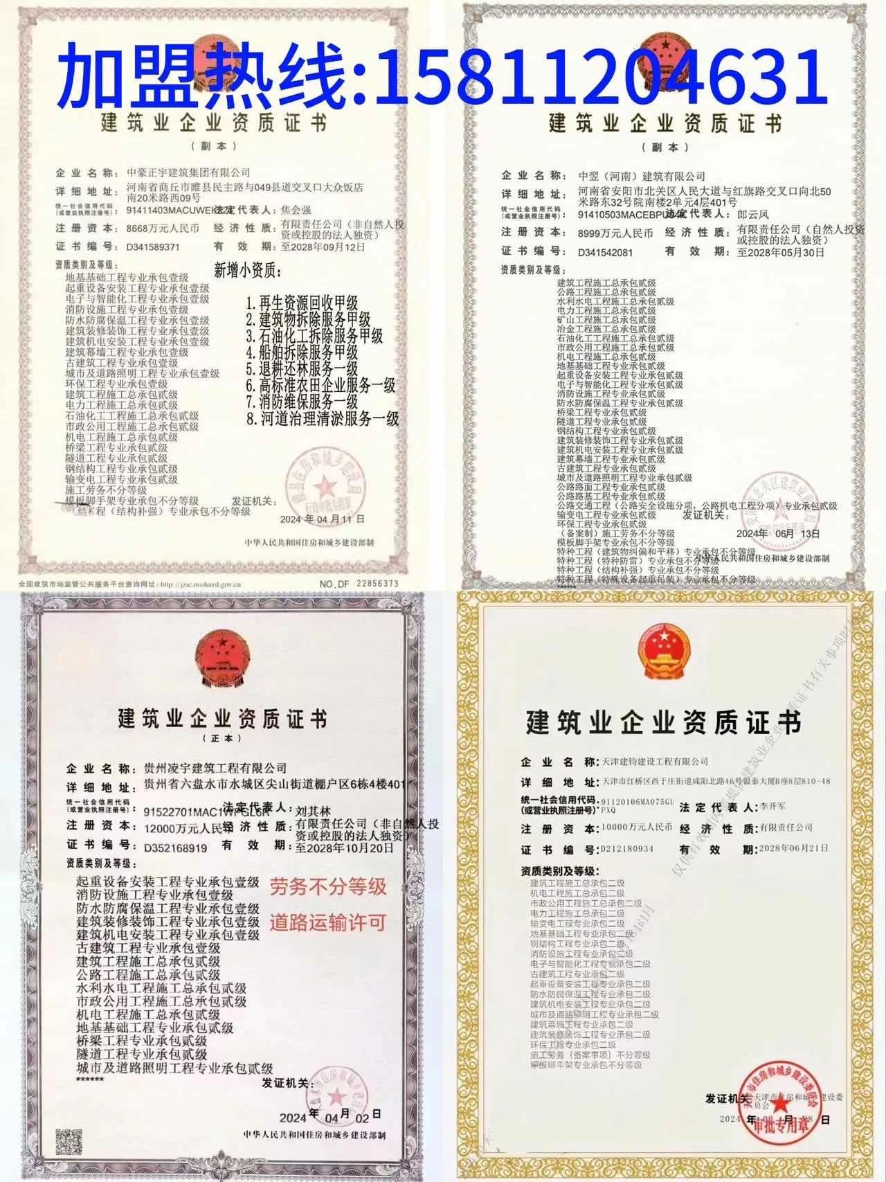 有需要，建筑，市政，钢结构，水利水电，电力，公路，幕墙，等资质