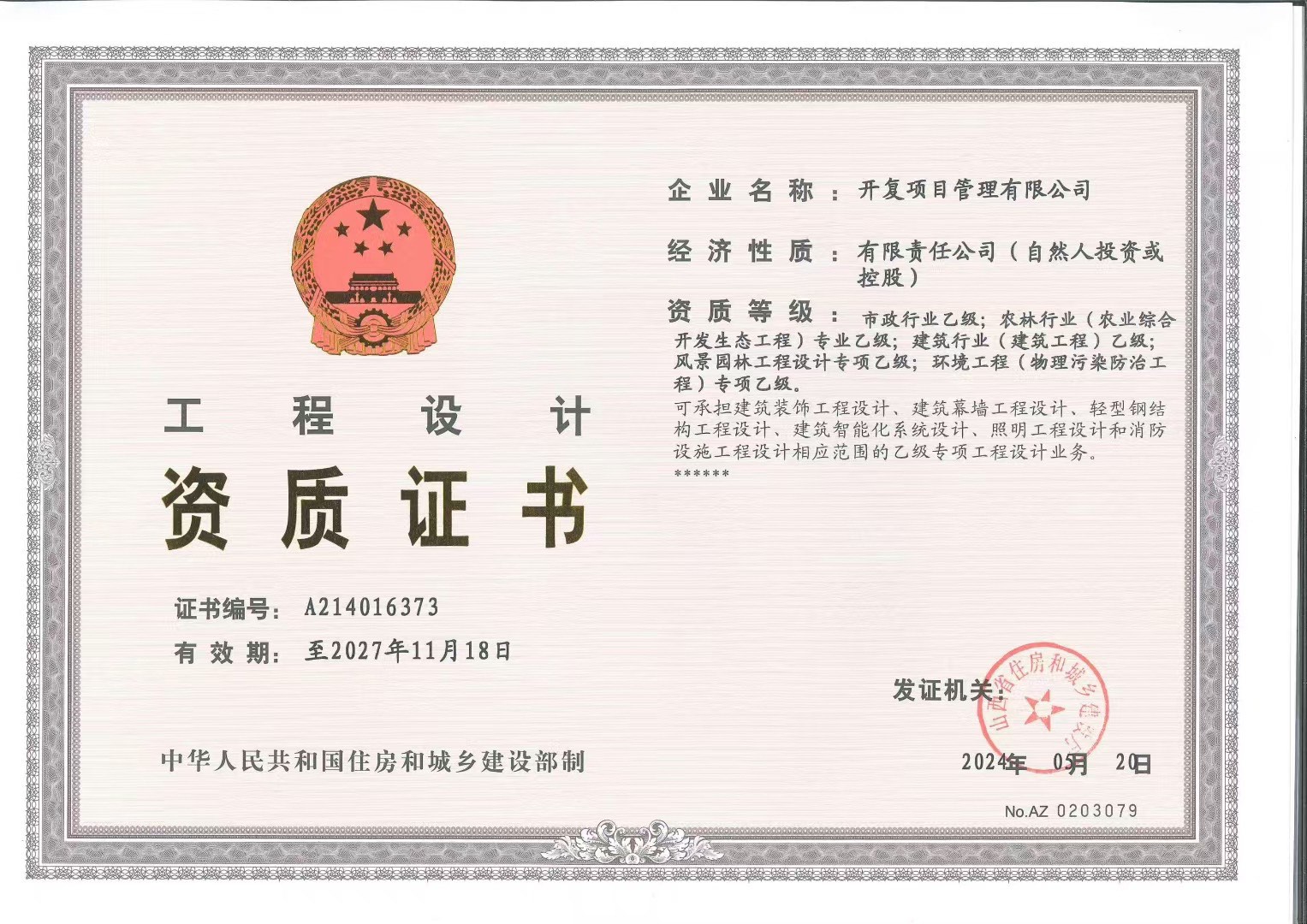 设计，监理，勘察，测绘 林业规划设计等欢迎咨询