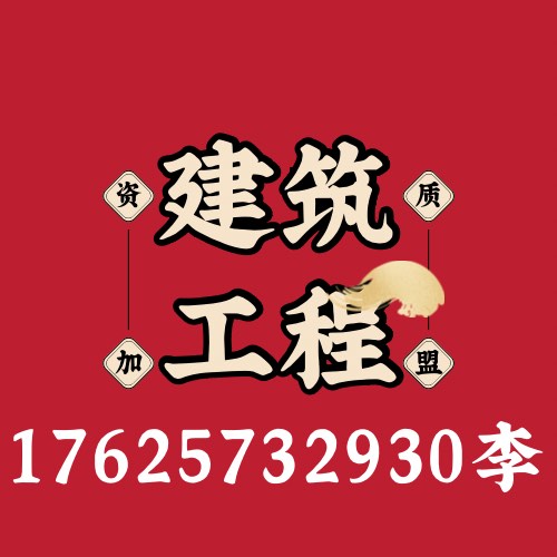 做工程，没资质怎么行？