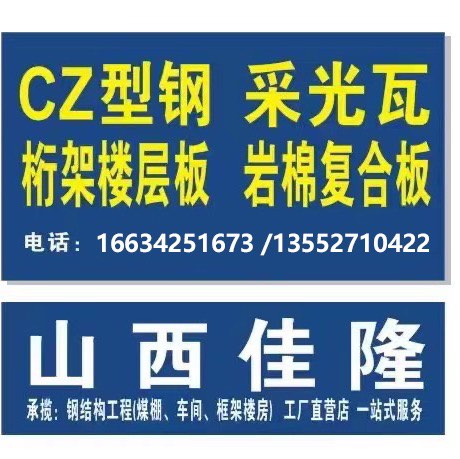 山西佳隆彩板钢结构有限公司 工厂直营