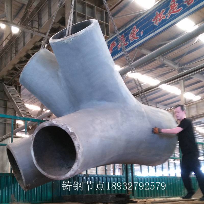 大型铸钢件厂家18932792579专业生产铸钢节点
