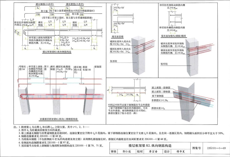 楼层框架梁kl纵向钢筋构造