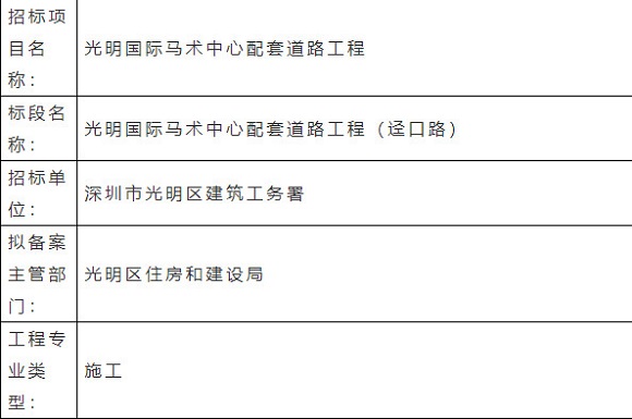 光明国际马术中心配套道路工程