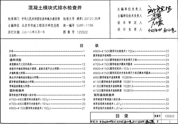 给水排水标准图集 12S522混凝土模块式检查井