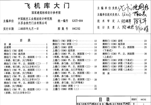 飞机库大门图集 04CJ02图集电子版pdf
