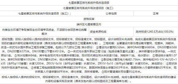 肇庆七星岩景区排污系统升级改造项目