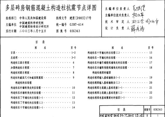 03G363圈梁图集免费 03G363构造柱图集