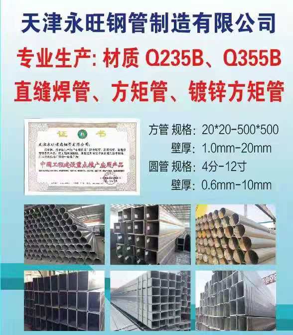 永旺钢管制造有限公司