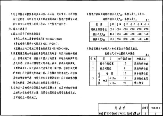 03g363图集构造柱搭接长度 封顶作法