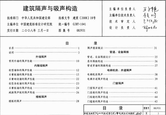 08j931图集免费 08J931建筑隔声与吸声构造DPF