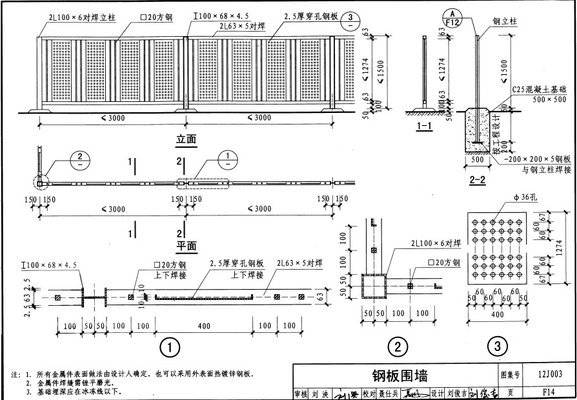 钢板围墙基础做法图集