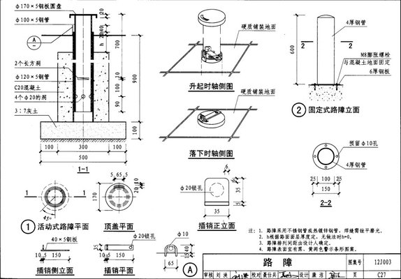 12J003室外工程图集 路障设计图