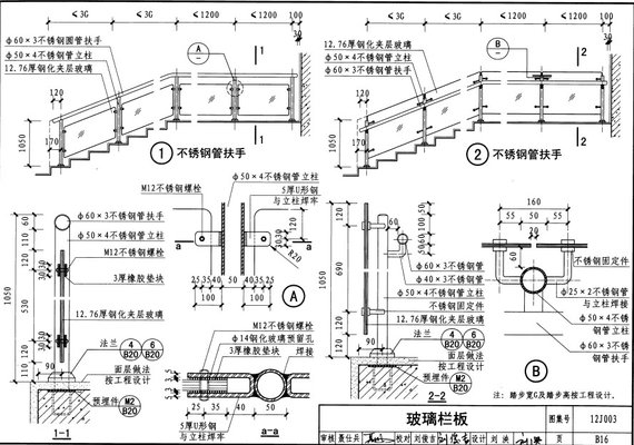 室外玻璃栏板图集做法