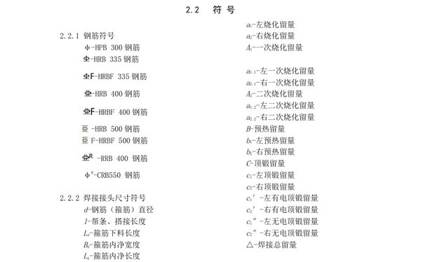 钢筋焊接及验收规程 钢筋焊接及验收规程最新规范