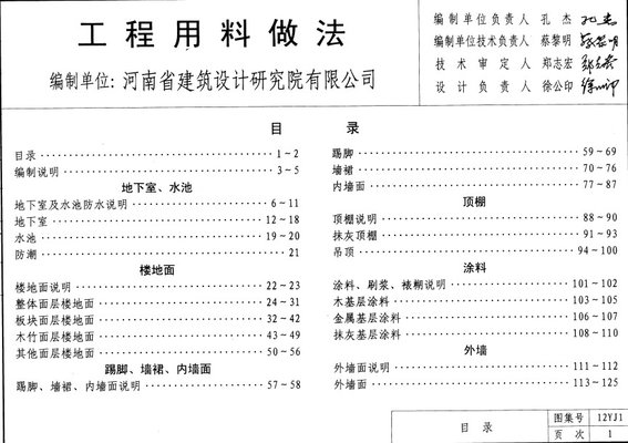 12yj1图集电子版 工业用料做法12YJ1