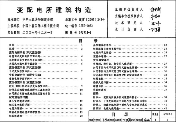 07j912-1电缆沟图集 07j9121图集挡鼠板37页