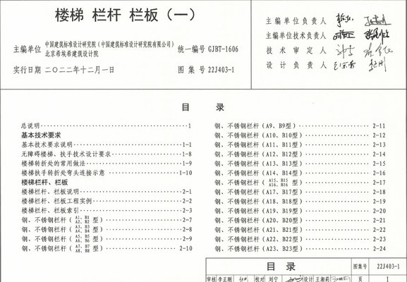 22j403-1楼梯栏杆图集 22j403-1图集电子版