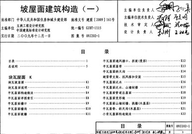 09j202-1图集电子版 09J202-1坡屋面建筑构造(一)pdf