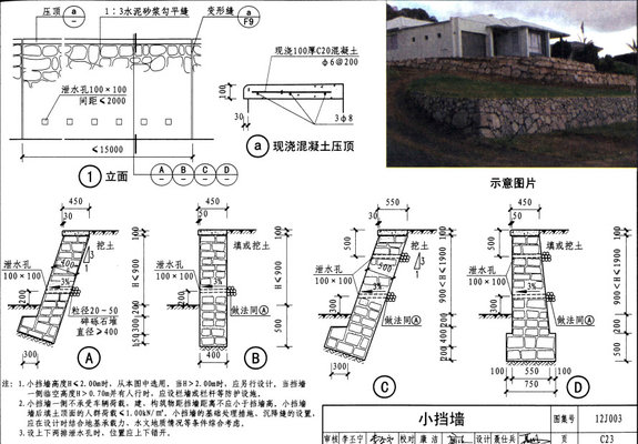 小挡墙图集